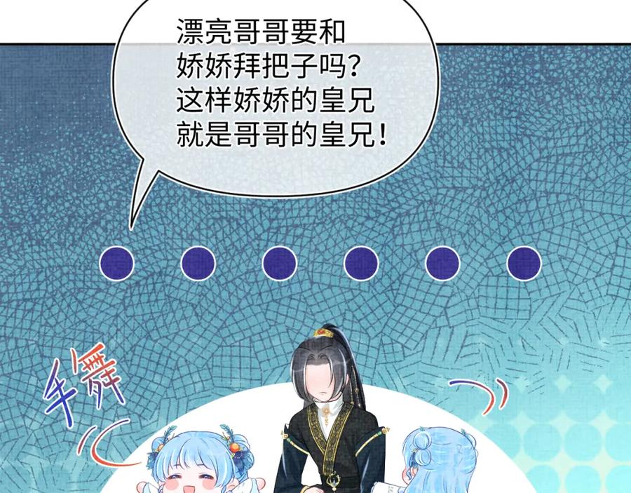 鲛人崽崽三岁啦 第135话 鲛人族内部风波 第76页