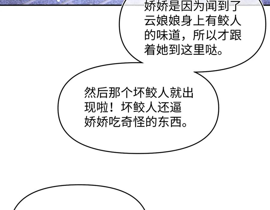 鲛人崽崽三岁啦 第135话 鲛人族内部风波 第54页