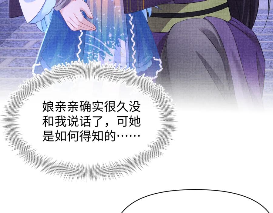 鲛人崽崽三岁啦 第135话 鲛人族内部风波 第12页