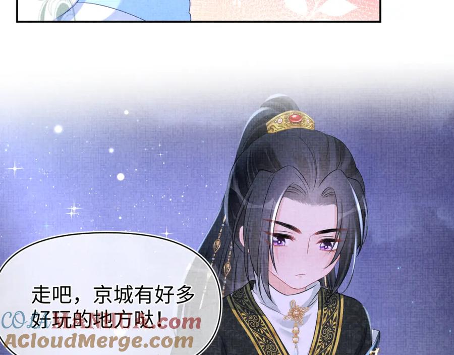 鲛人崽崽三岁啦 第135话 鲛人族内部风波 第81页