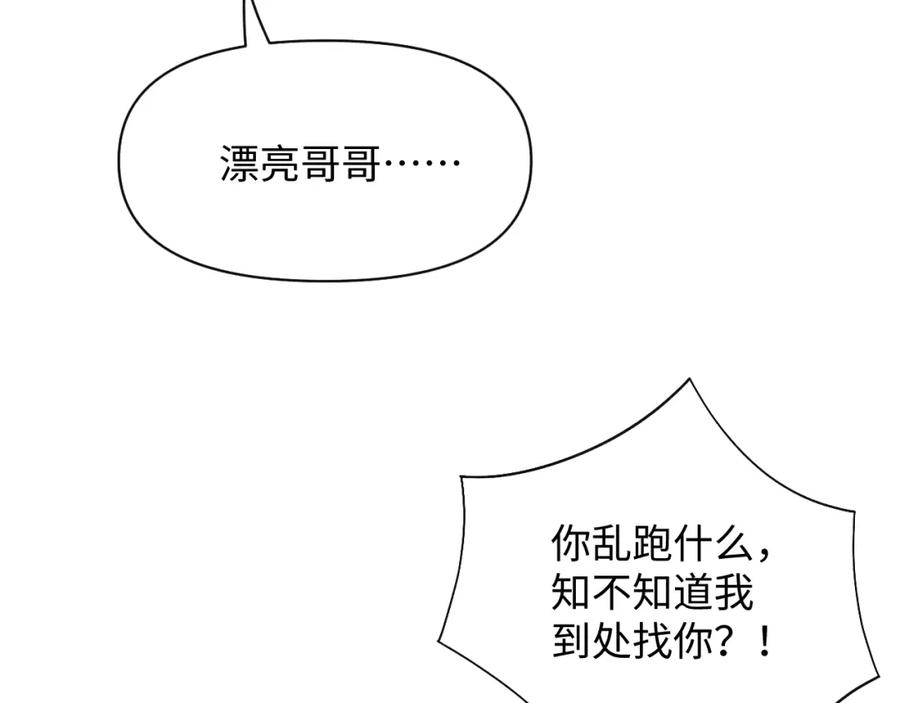 鲛人崽崽三岁啦 第135话 鲛人族内部风波 第44页