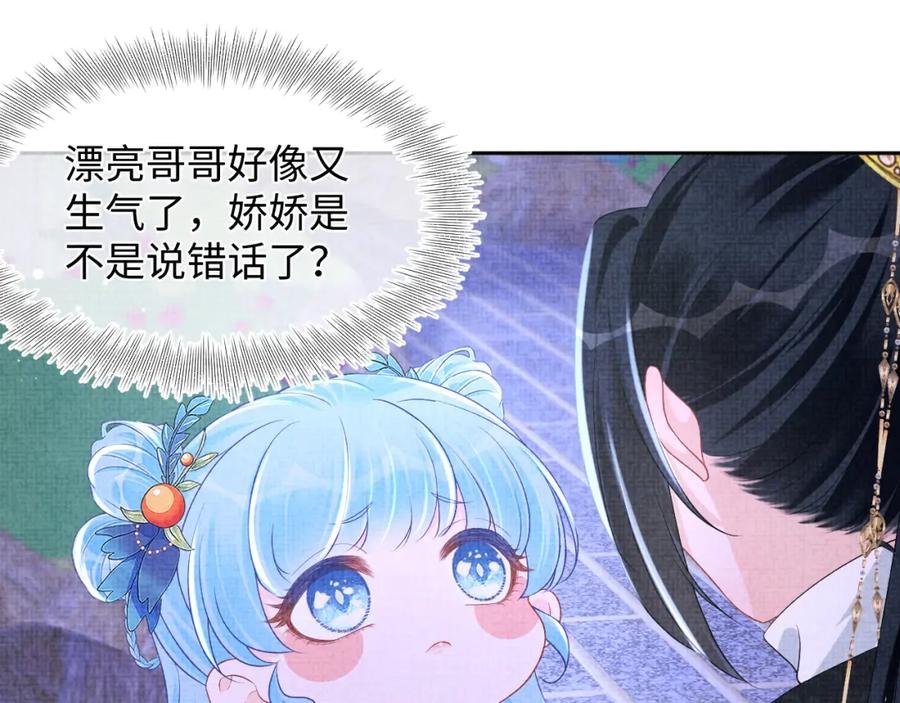 鲛人崽崽三岁啦 第135话 鲛人族内部风波 第67页