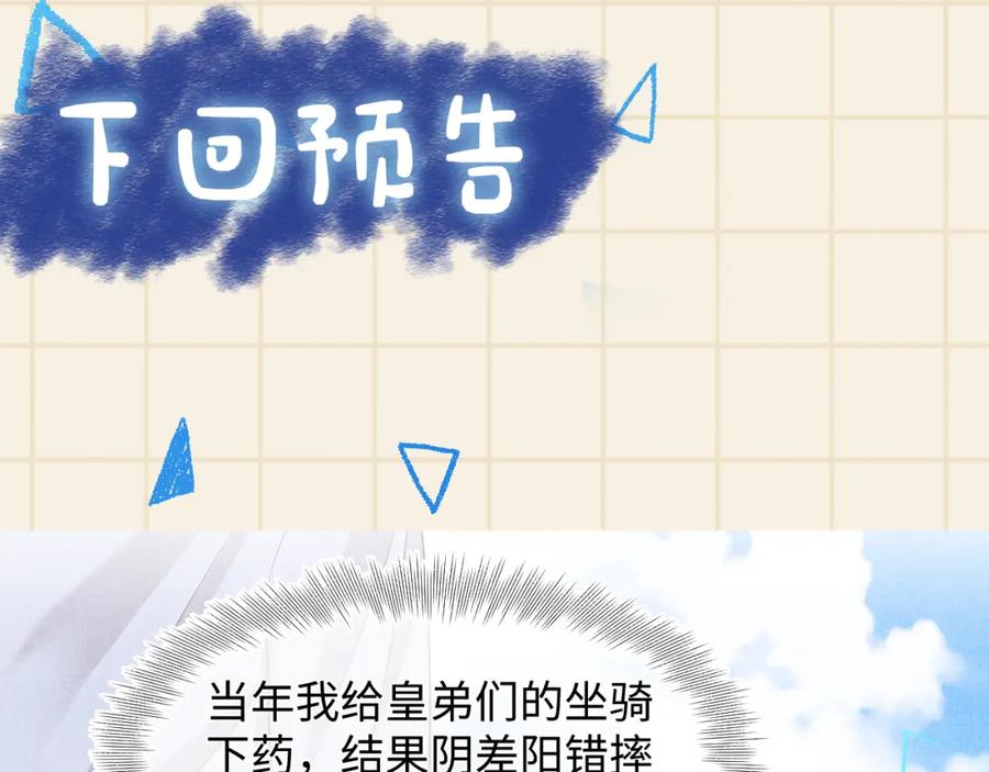 鲛人崽崽三岁啦 第135话 鲛人族内部风波 第108页