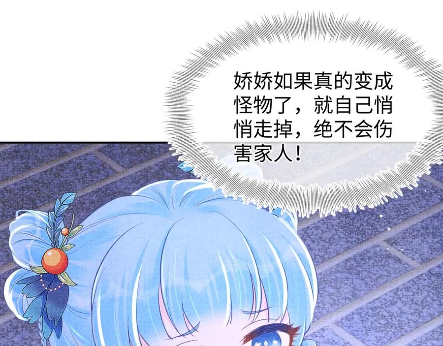 鲛人崽崽三岁啦 第135话 鲛人族内部风波 第38页