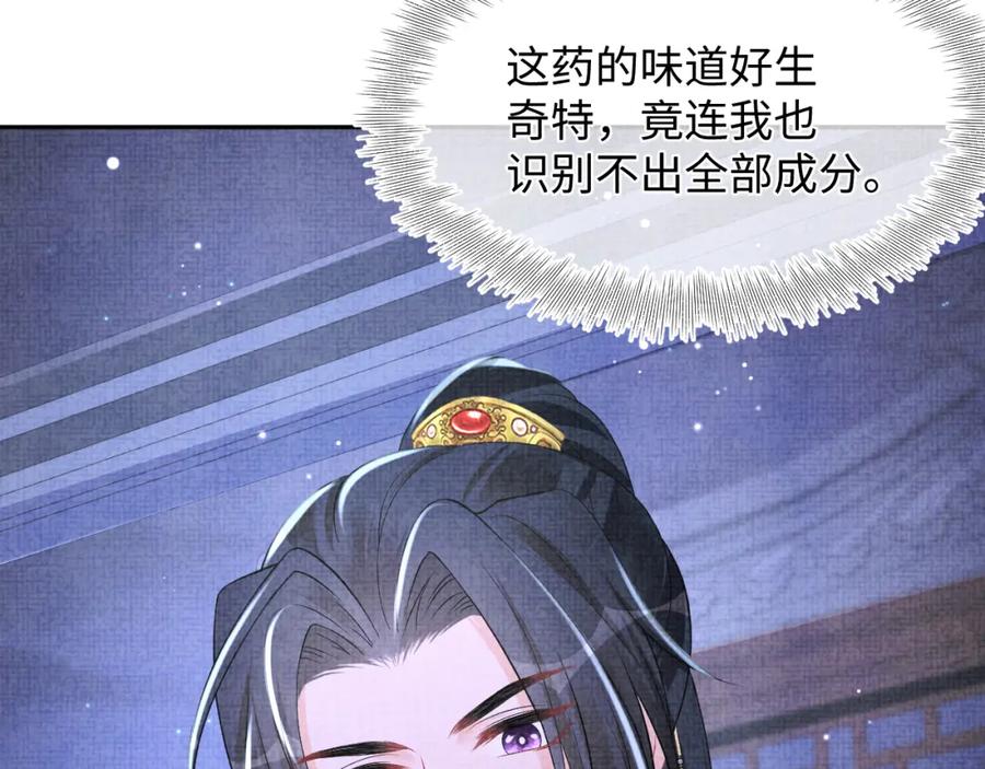 鲛人崽崽三岁啦 第135话 鲛人族内部风波 第59页