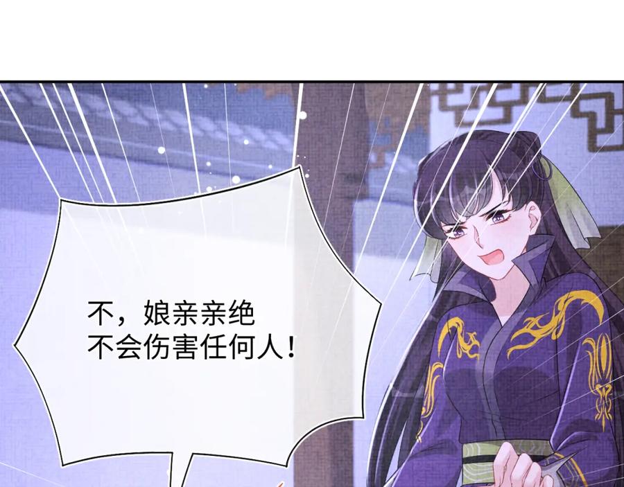 鲛人崽崽三岁啦 第135话 鲛人族内部风波 第19页