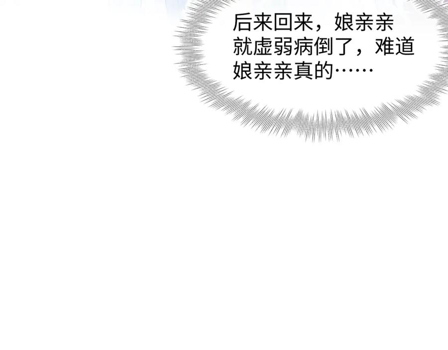 鲛人崽崽三岁啦 第135话 鲛人族内部风波 第18页