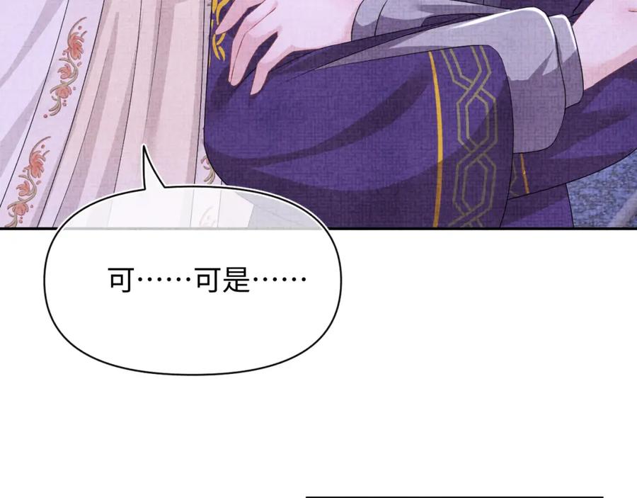 鲛人崽崽三岁啦 第135话 鲛人族内部风波 第32页