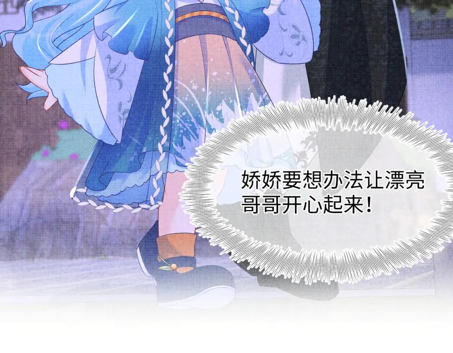 鲛人崽崽三岁啦 第135话 鲛人族内部风波 第83页