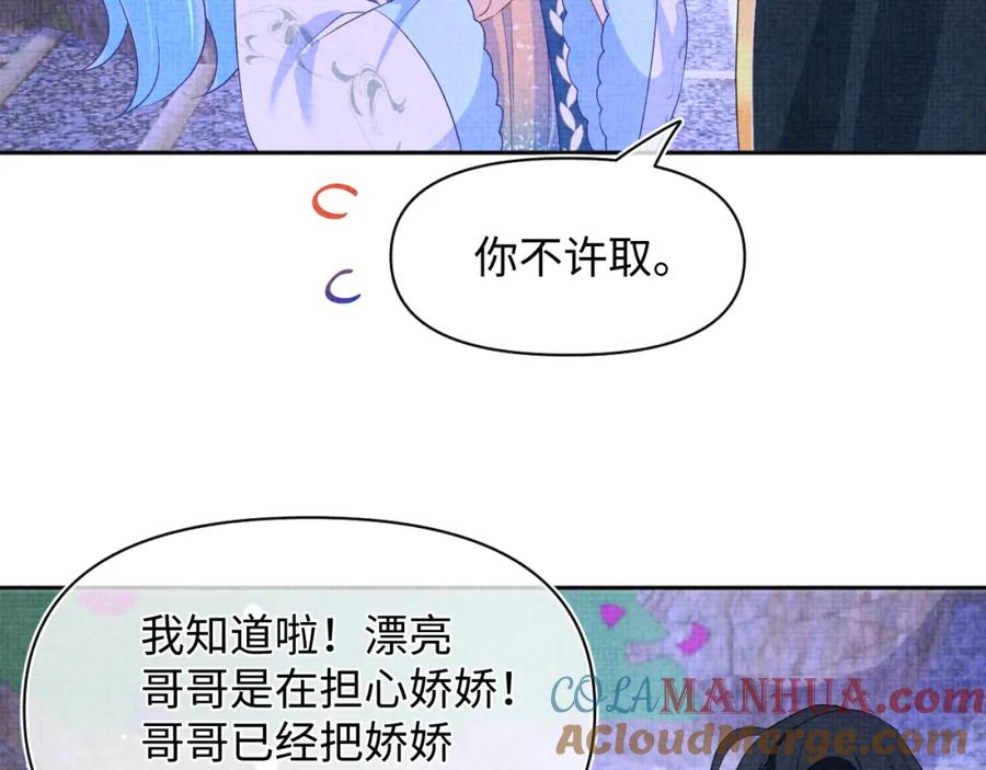 鲛人崽崽三岁啦 第135话 鲛人族内部风波 第73页