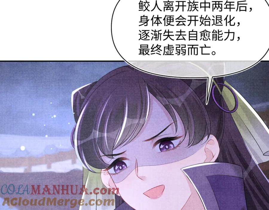 鲛人崽崽三岁啦 第135话 鲛人族内部风波 第13页
