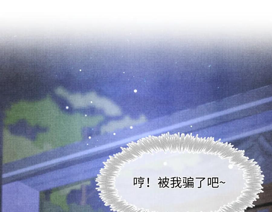鲛人崽崽三岁啦 第135话 鲛人族内部风波 第35页