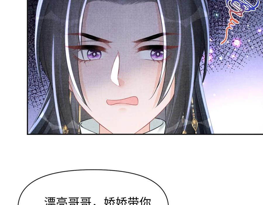 鲛人崽崽三岁啦 第135话 鲛人族内部风波 第79页