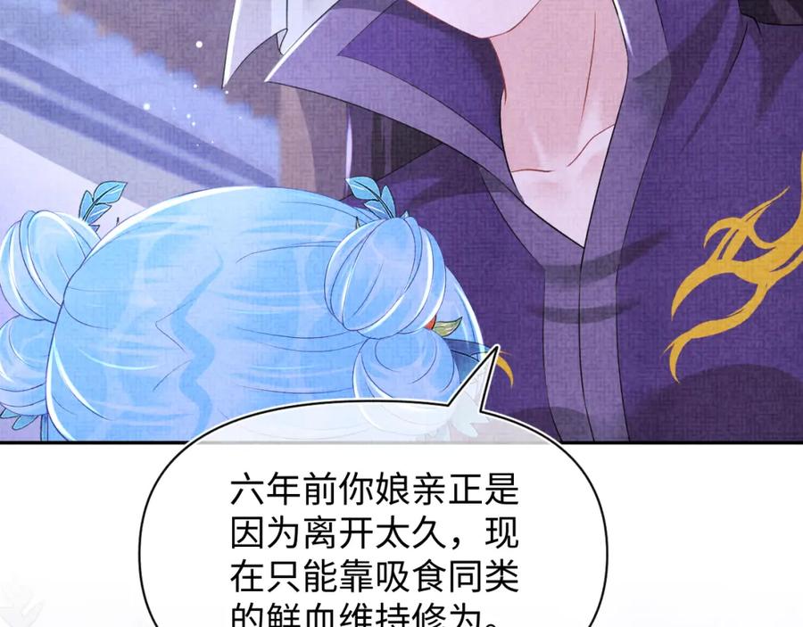 鲛人崽崽三岁啦 第135话 鲛人族内部风波 第14页
