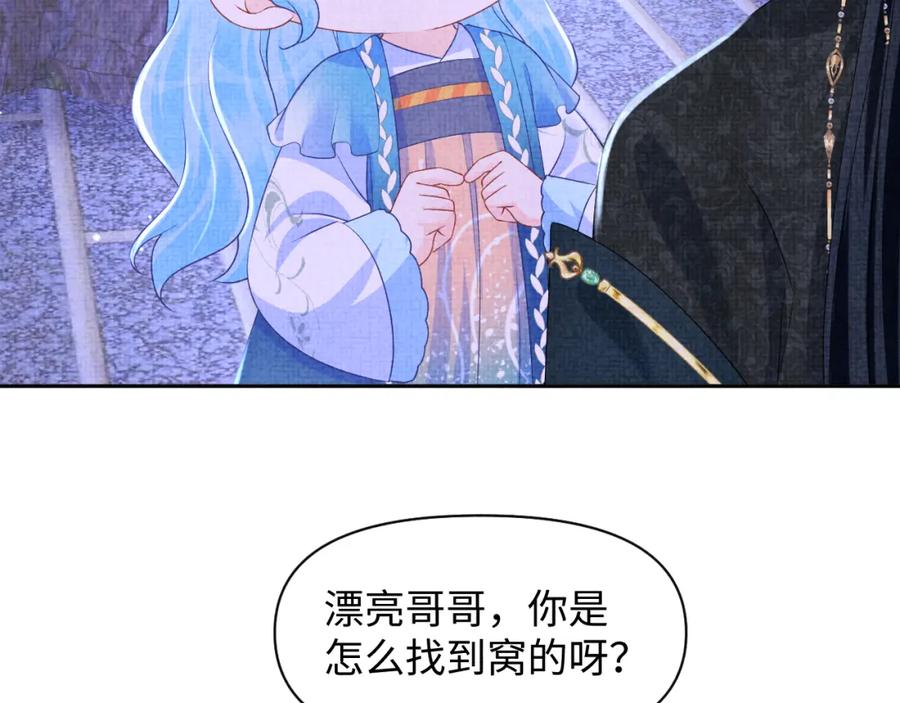 鲛人崽崽三岁啦 第135话 鲛人族内部风波 第68页