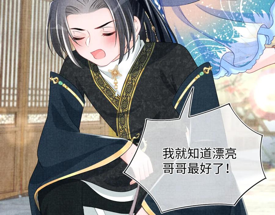 鲛人崽崽三岁啦 第135话 鲛人族内部风波 第99页
