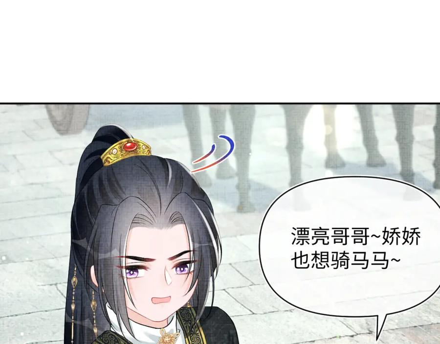 鲛人崽崽三岁啦 第135话 鲛人族内部风波 第94页