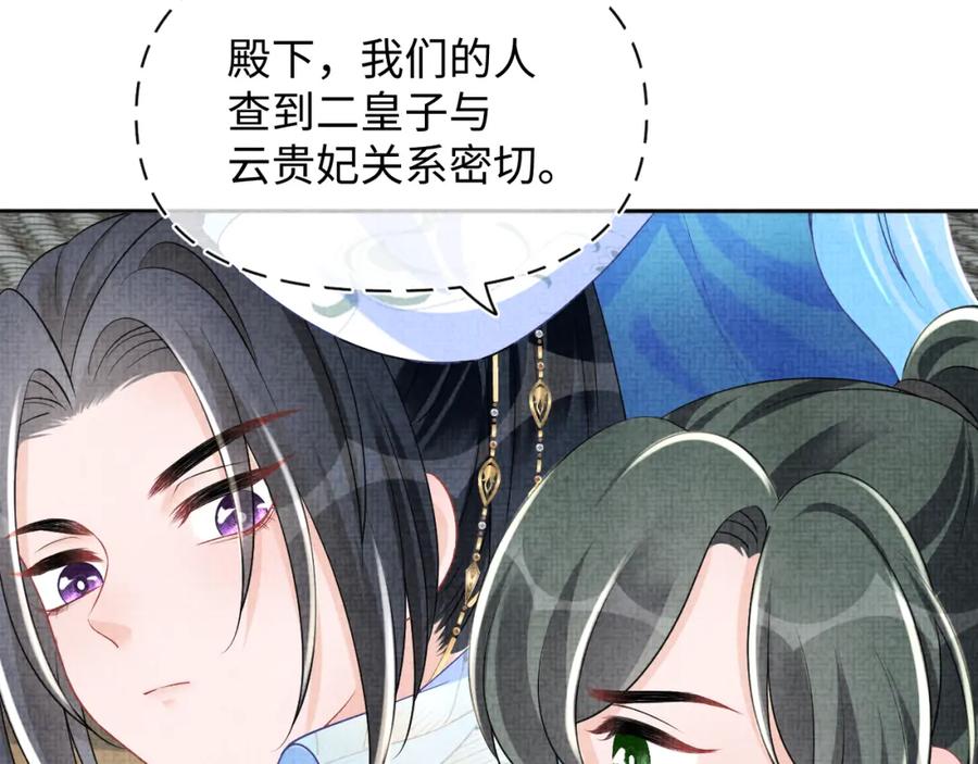 鲛人崽崽三岁啦 第135话 鲛人族内部风波 第103页