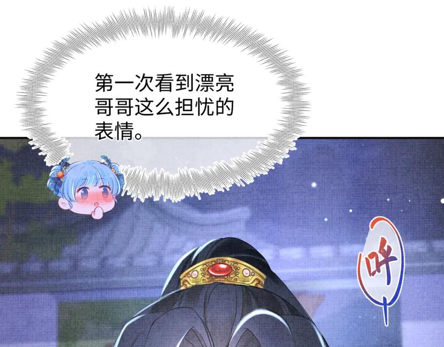 鲛人崽崽三岁啦 第135话 鲛人族内部风波 第47页