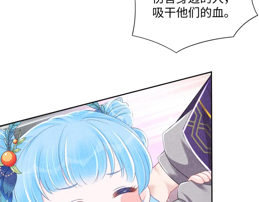 鲛人崽崽三岁啦 第135话 鲛人族内部风波 第23页