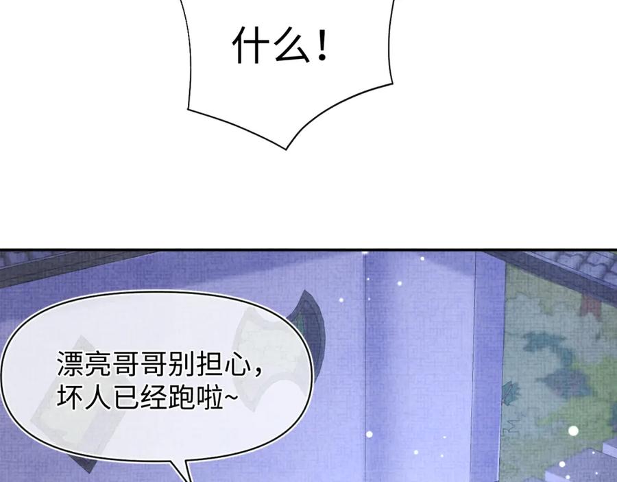 鲛人崽崽三岁啦 第135话 鲛人族内部风波 第52页