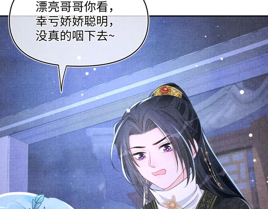 鲛人崽崽三岁啦 第135话 鲛人族内部风波 第55页