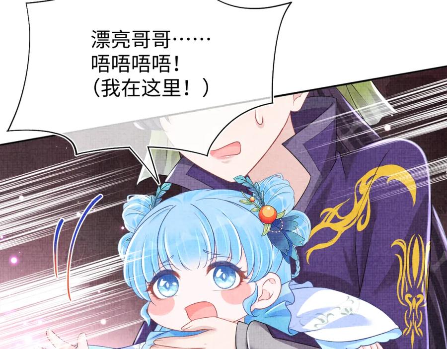 鲛人崽崽三岁啦 第135话 鲛人族内部风波 第8页