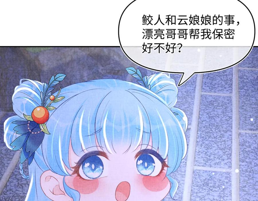 鲛人崽崽三岁啦 第135话 鲛人族内部风波 第62页