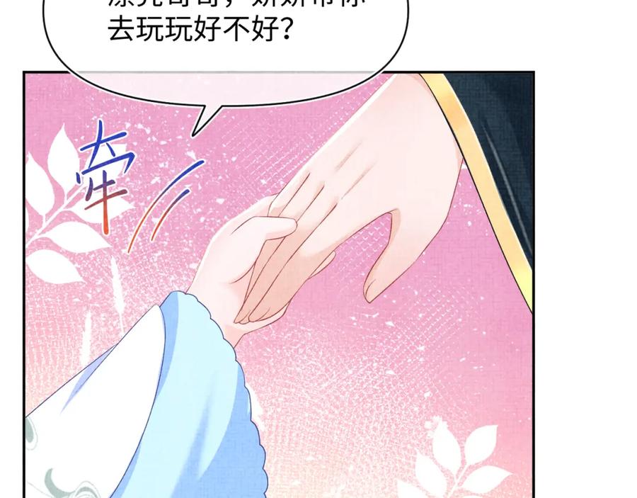 鲛人崽崽三岁啦 第135话 鲛人族内部风波 第80页