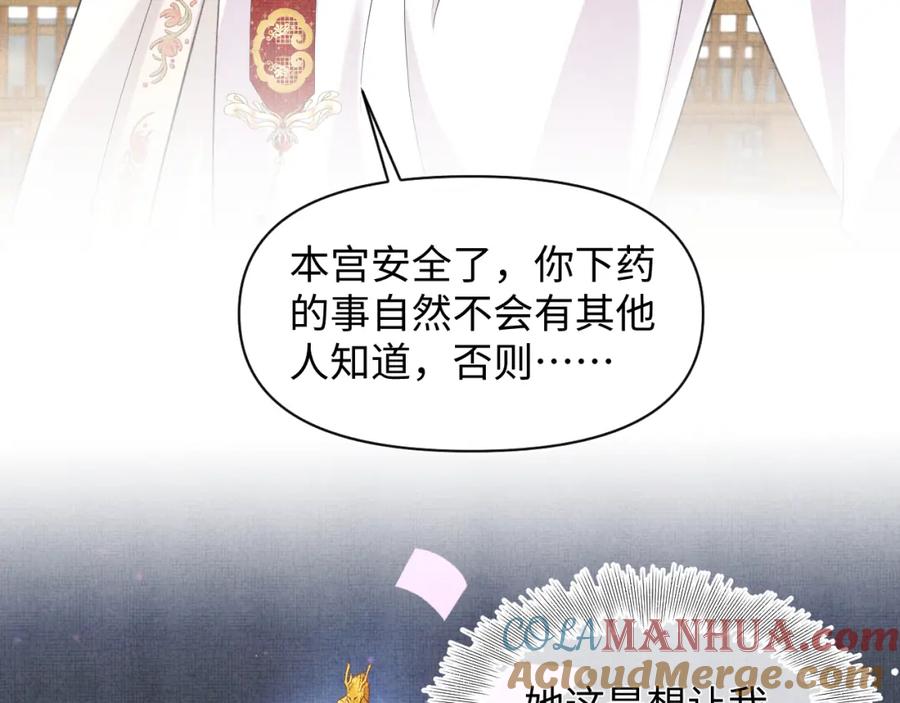 鲛人崽崽三岁啦 第136话 云贵妃的要挟 第45页