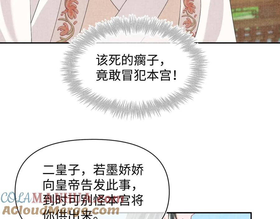 鲛人崽崽三岁啦 第136话 云贵妃的要挟 第33页