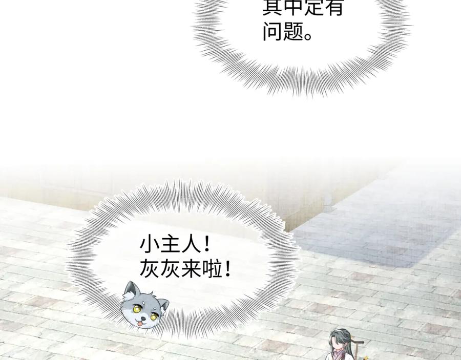 鲛人崽崽三岁啦 第136话 云贵妃的要挟 第84页