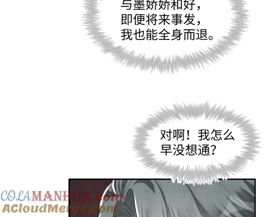 鲛人崽崽三岁啦 第136话 云贵妃的要挟 第57页