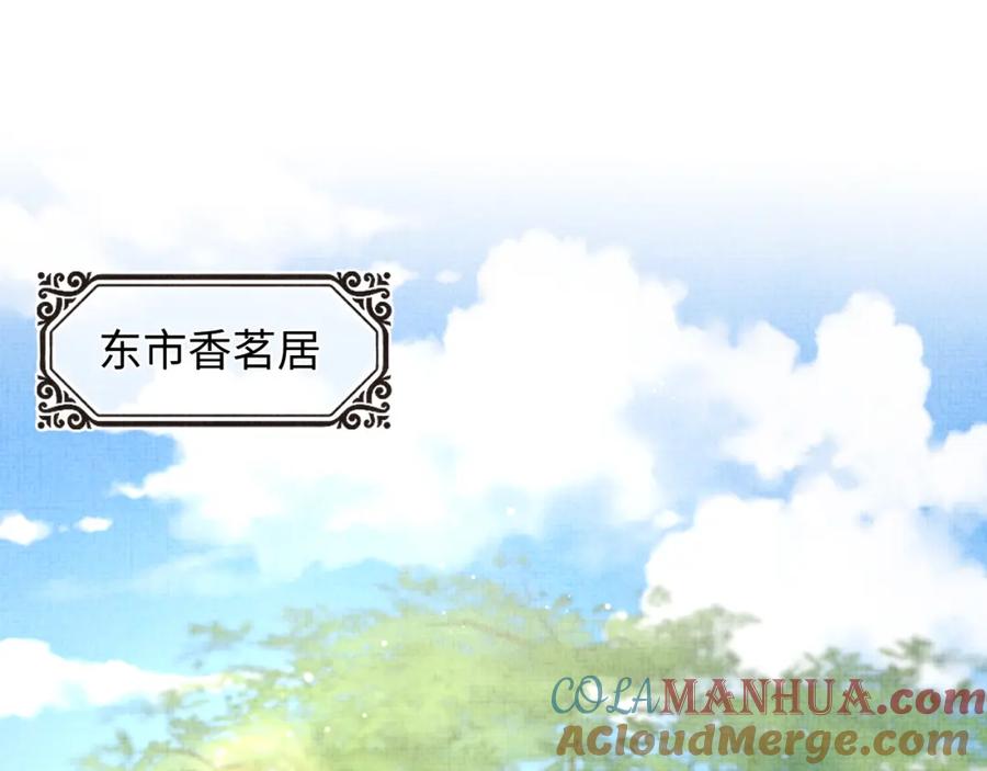 鲛人崽崽三岁啦 第136话 云贵妃的要挟 第5页