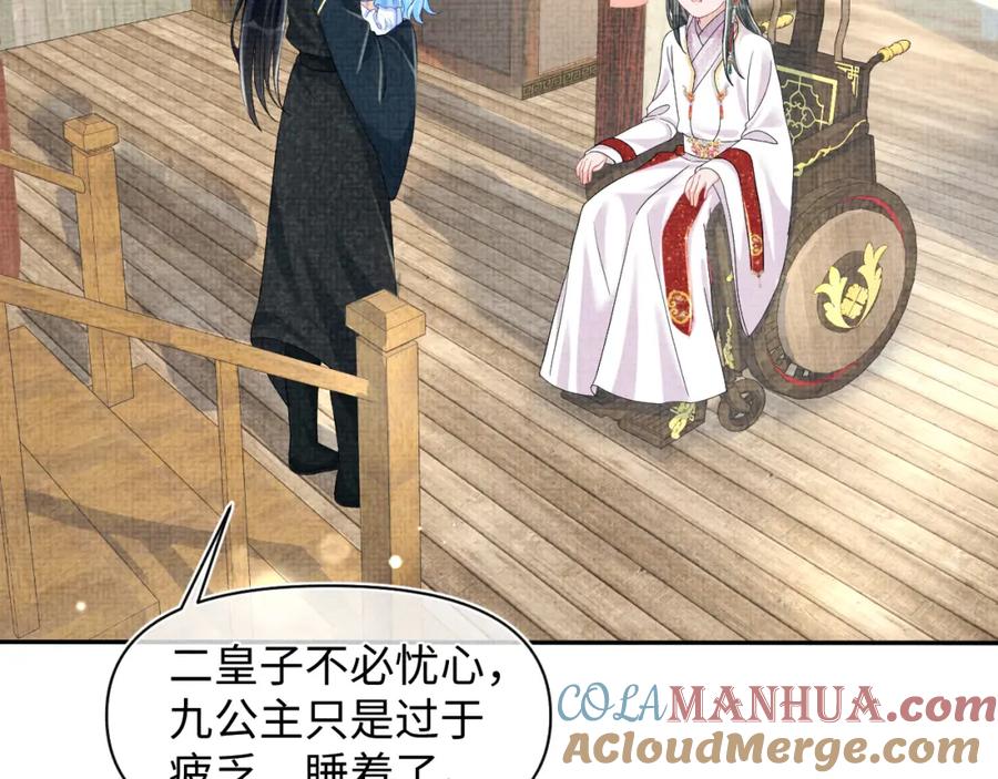 鲛人崽崽三岁啦 第136话 云贵妃的要挟 第93页