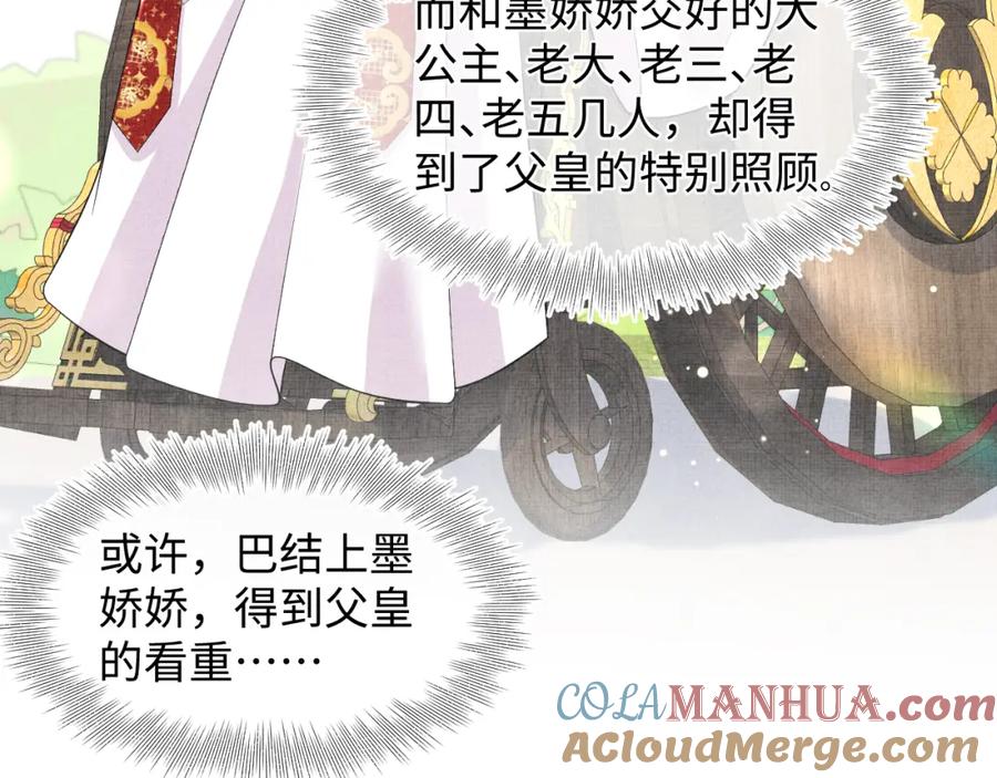 鲛人崽崽三岁啦 第136话 云贵妃的要挟 第61页