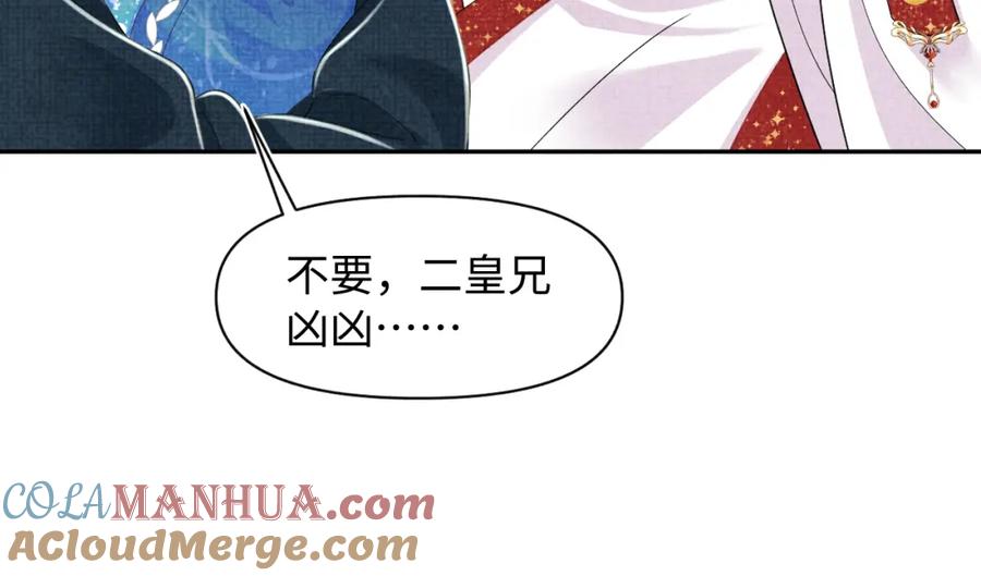 鲛人崽崽三岁啦 第136话 云贵妃的要挟 第105页