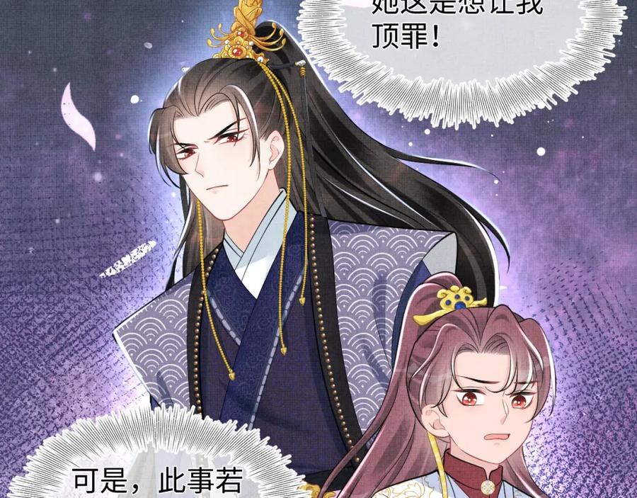 鲛人崽崽三岁啦 第136话 云贵妃的要挟 第46页