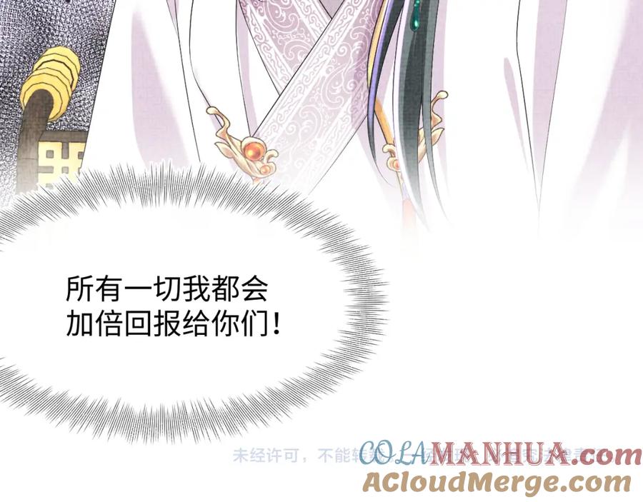 鲛人崽崽三岁啦 第136话 云贵妃的要挟 第113页
