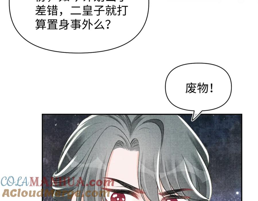 鲛人崽崽三岁啦 第136话 云贵妃的要挟 第29页