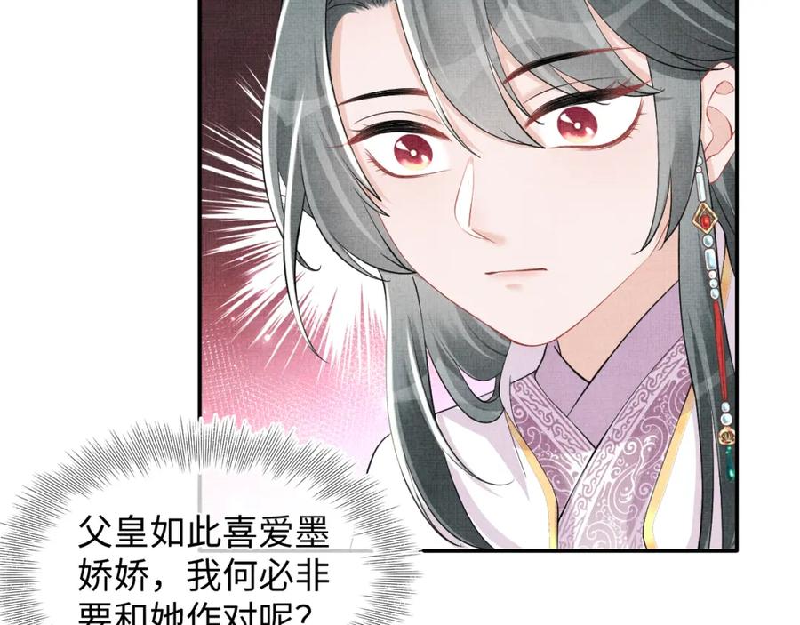 鲛人崽崽三岁啦 第136话 云贵妃的要挟 第58页