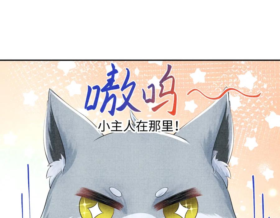 鲛人崽崽三岁啦 第136话 云贵妃的要挟 第70页