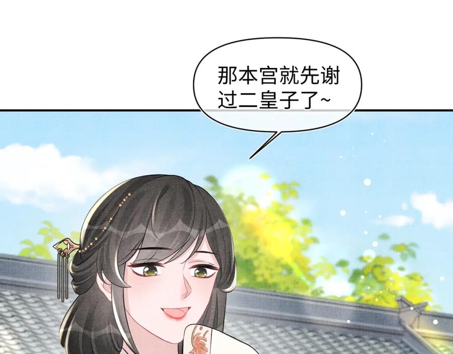 鲛人崽崽三岁啦 第136话 云贵妃的要挟 第52页