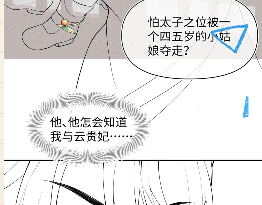鲛人崽崽三岁啦 第136话 云贵妃的要挟 第118页