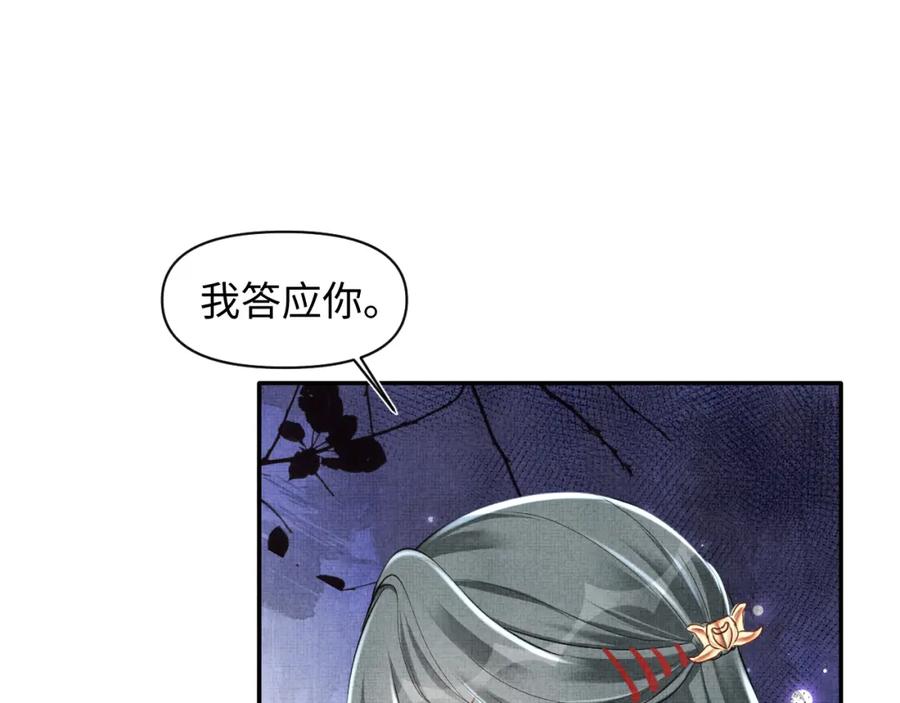 鲛人崽崽三岁啦 第136话 云贵妃的要挟 第50页