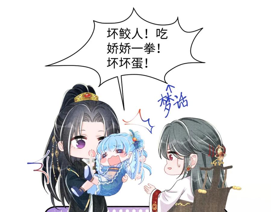 鲛人崽崽三岁啦 第136话 云贵妃的要挟 第102页