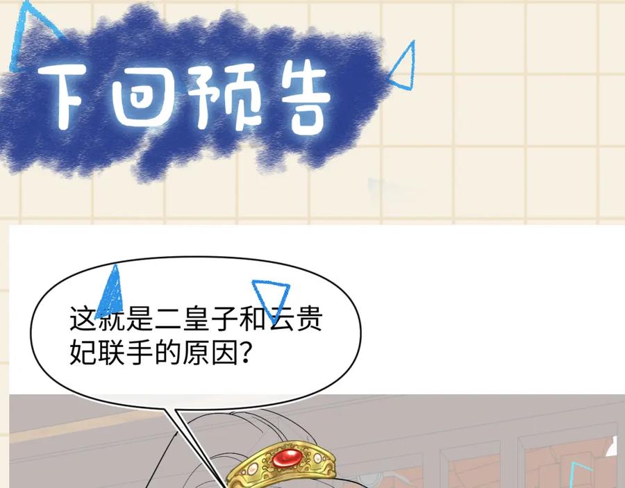 鲛人崽崽三岁啦 第136话 云贵妃的要挟 第115页