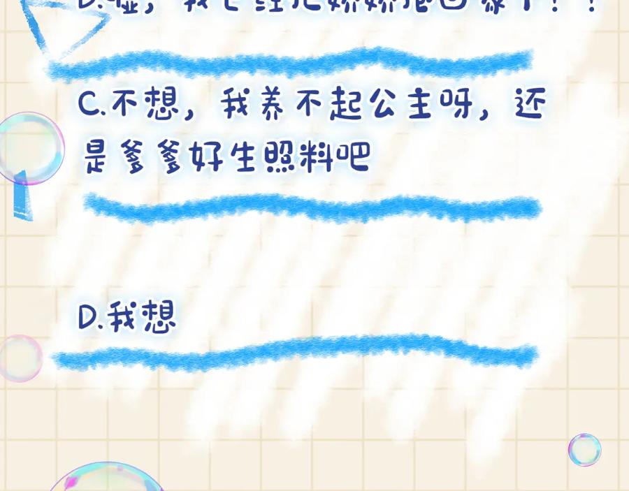 鲛人崽崽三岁啦 第11话 全员宠爱小公主！ 第108页