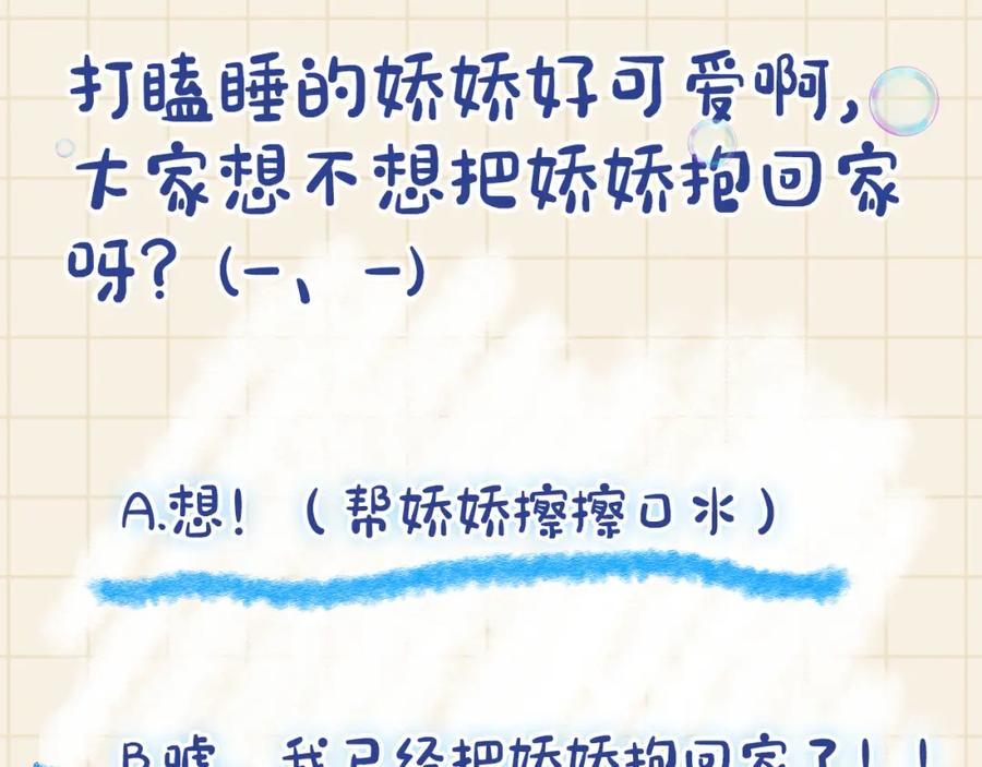 鲛人崽崽三岁啦 第11话 全员宠爱小公主！ 第107页
