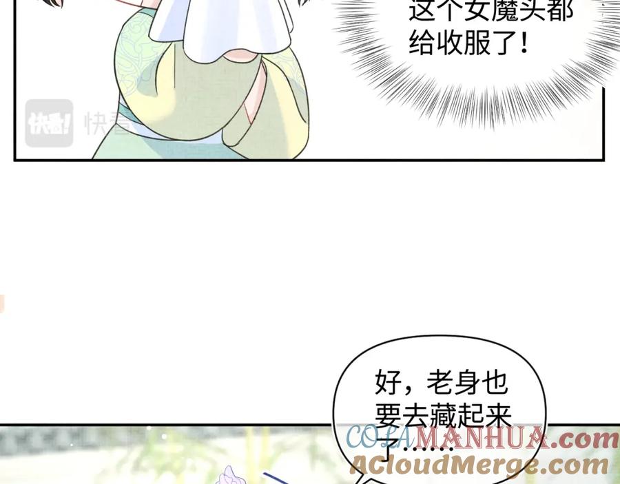 鲛人崽崽三岁啦 第11话 全员宠爱小公主！ 第77页
